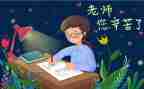 我想对您说作文600字6篇