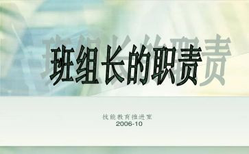 培训线组长心得体会5篇