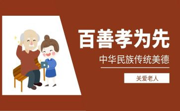 孝的感悟心得模板6篇