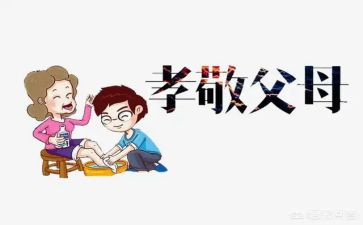 孝老爱亲的事迹8篇