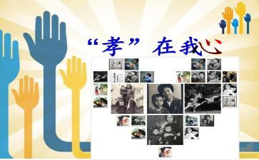 孝的感悟心得优秀5篇