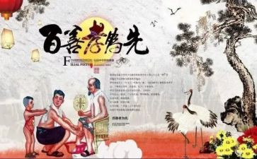 以孝为贵心得体会400字6篇
