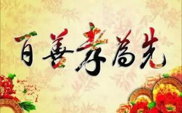 有关孝的演讲稿800字7篇