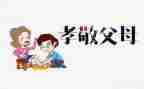 孝道感恩演讲稿8篇