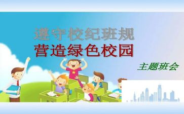 学习学校规章制度心得7篇