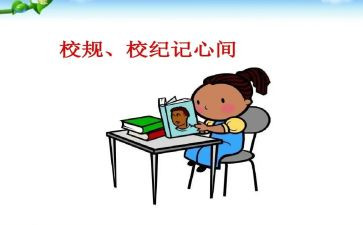 遵守校规演讲稿8篇