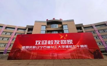 大学校庆活动策划7篇