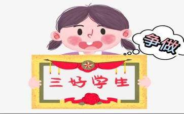 校三好学生先进事迹最新7篇