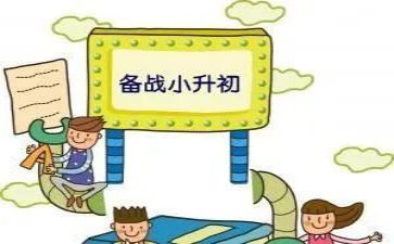 小升初心得体会8篇