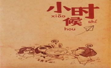 小时候的家作文6篇