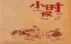 小时候的家作文6篇