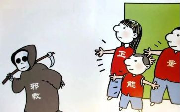 反邪教警示育心得体会7篇