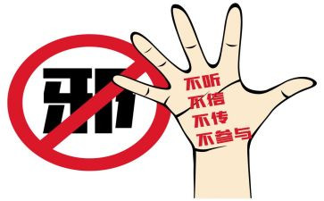 邪教心得体会1000字7篇
