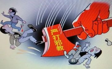 反邪教班会教案7篇