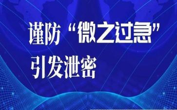 微信失泄密心得体会6篇
