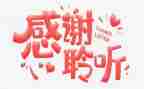 谢谢我作文通用6篇