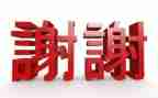 谢谢你——我作文推荐5篇