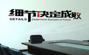 细节决定成败体会心得体会5篇