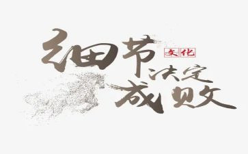 学习细节决定成败心得体会6篇