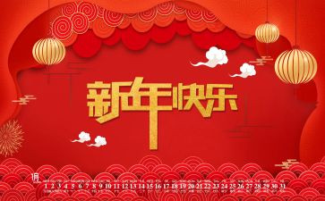 2023新年心得体会优秀8篇