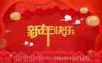 2024新年校长致辞稿参考7篇