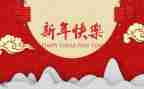 2024新年新征程演讲稿5篇
