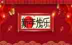 小班过新年活动方案5篇