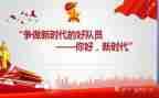 新时代教育片心得体会7篇