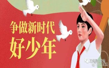 2022年度新时代好少年先进事迹心得体会6篇