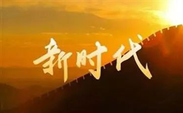 新时代是奋斗者的时代心得5篇