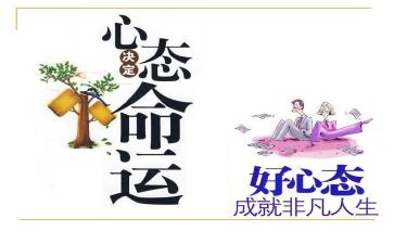 积极的心态心得7篇