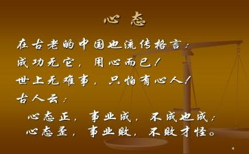 员工心态心得体会5篇