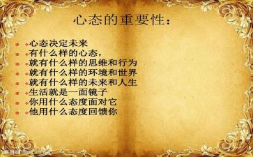 心态的心得体会8篇