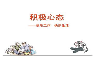 心态演讲稿通用5篇