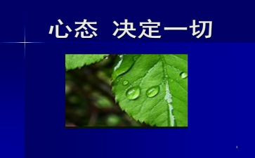 心态的心得体会模板5篇