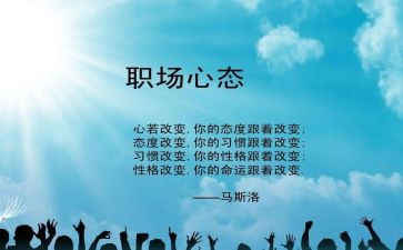 心态工作心得体会6篇