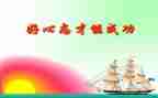 人生心态的作文5篇