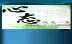 调整心态的演讲稿8篇