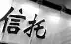 信托小合同与大合同7篇