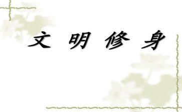 严以修身心得体会优质5篇