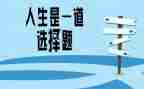 未选择的路的读后感精选7篇