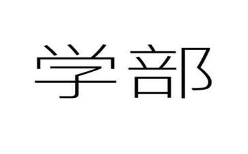 教学部工作计划6篇