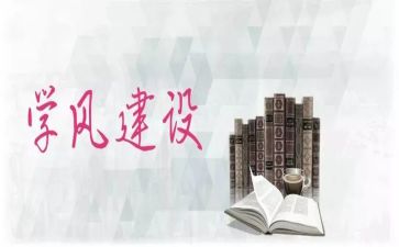 科学道德与学风建设心得体会7篇