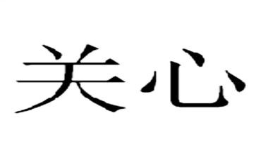 相关心得体会8篇