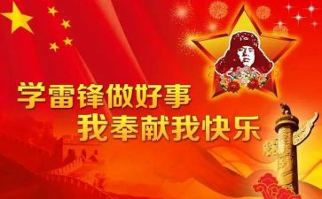 学雷锋活动总结通用7篇