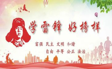 “学雷锋”活动总结优秀5篇