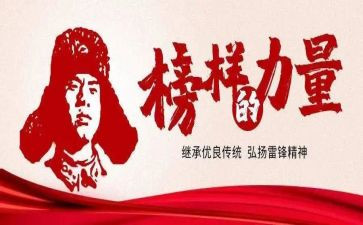 《学雷锋》心得体会推荐5篇