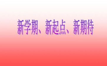 大学学期心得体会7篇