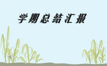 2024-2024下学期工作计划通用6篇