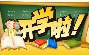 2023新学期心得体会精选5篇